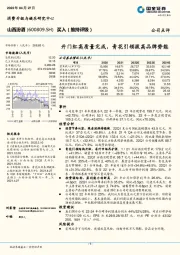 开门红高质量完成，青花引领拔高品牌势能