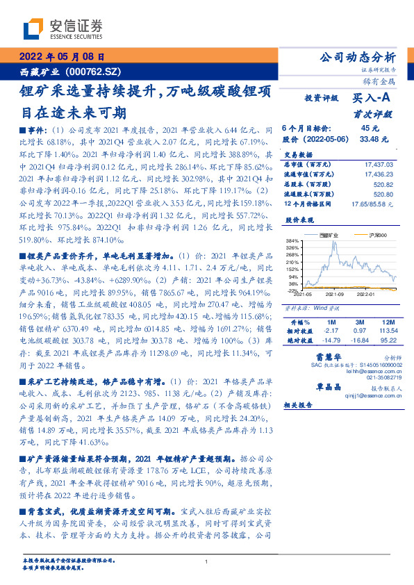 锂矿采选量持续提升，万吨级碳酸锂项目在途未来可期