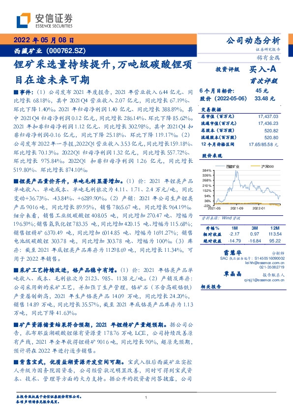 锂矿采选量持续提升，万吨级碳酸锂项目在途未来可期