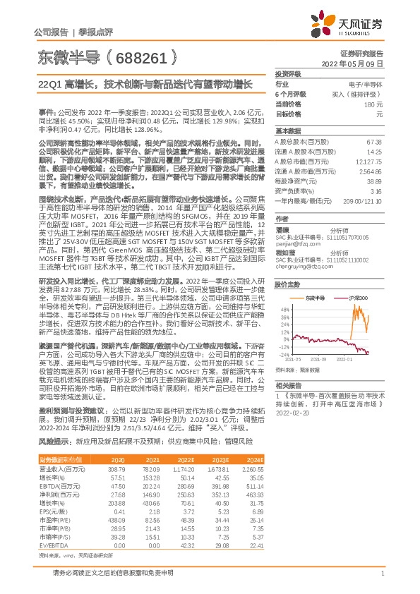 22Q1高增长，技术创新与新品迭代有望带动增长