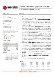 公司简评报告：产品升级+下游持续拓展，Q1扣非后净利环比高增