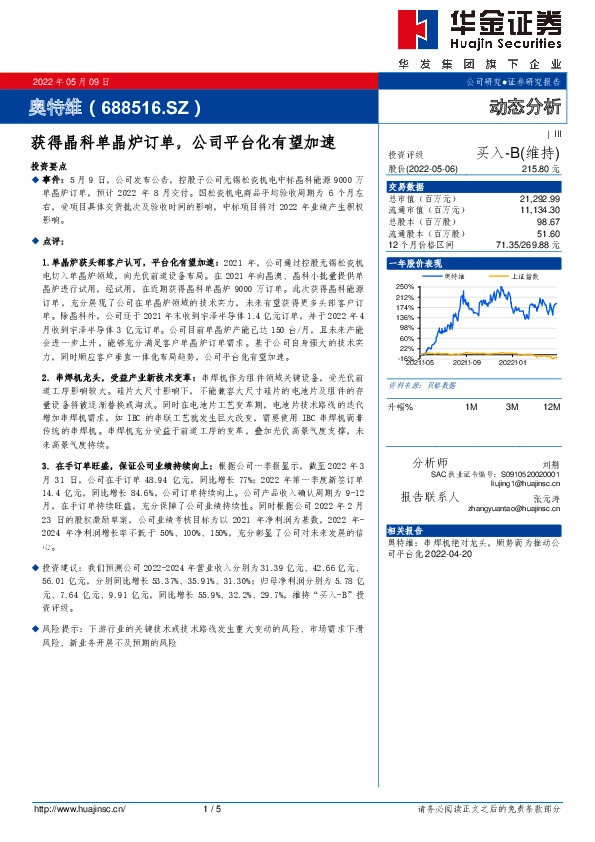 获得晶科单晶炉订单，公司平台化有望加速