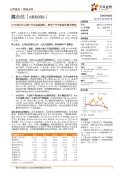 22年国内外大客户开拓进展顺利,静待下半年新国标需求释放