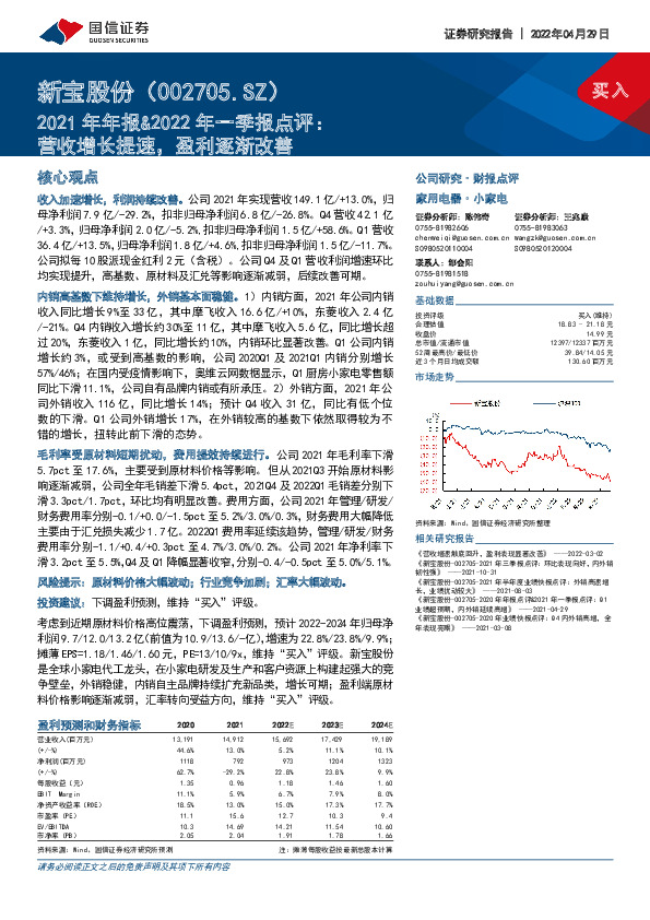 2021年年报&2022年一季报点评：营收增长提速，盈利逐渐改善