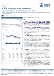 2021年净利增296%，合并首商后规模优势进一步扩大