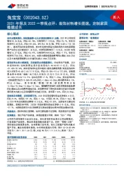 2021年报及2022一季报点评：装饰材料增长提速，定制家居稳健成长