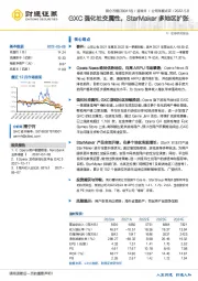 GXC强化社交属性,StarMaker多地区扩张