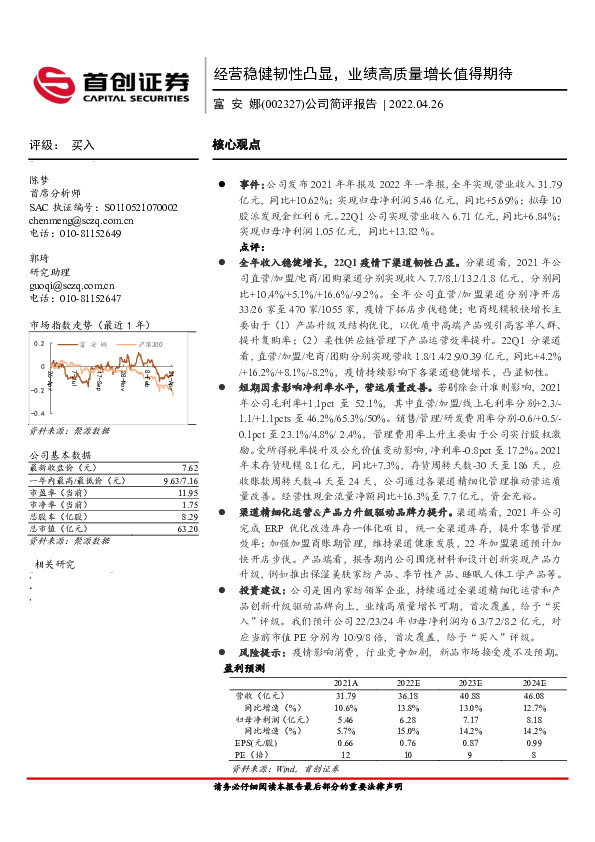 公司简评报告：经营稳健韧性凸显，业绩高质量增长值得期待