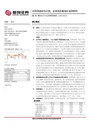 公司简评报告：经营稳健韧性凸显，业绩高质量增长值得期待