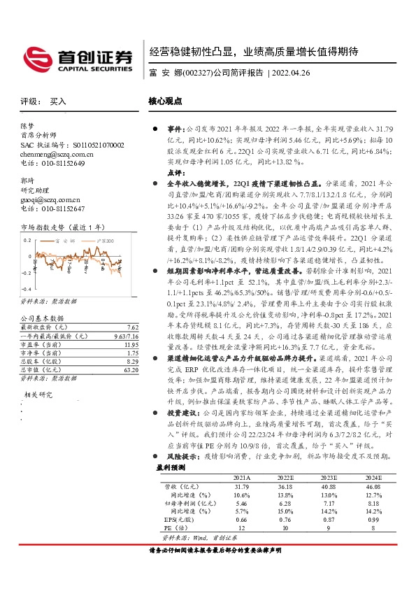 公司简评报告：经营稳健韧性凸显，业绩高质量增长值得期待