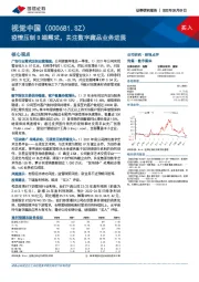 疫情压制B端需求，关注数字藏品业务进展