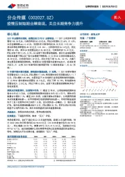 疫情压制短期业绩表现，关注长期竞争力提升