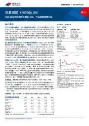 1Q22归母净利润同比增长128%，产品结构持续升级