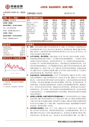 山西汾酒：现金流表现优异，盈利能力增强