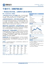 一季度成本承压明显，后博弈时代盈利有望修复