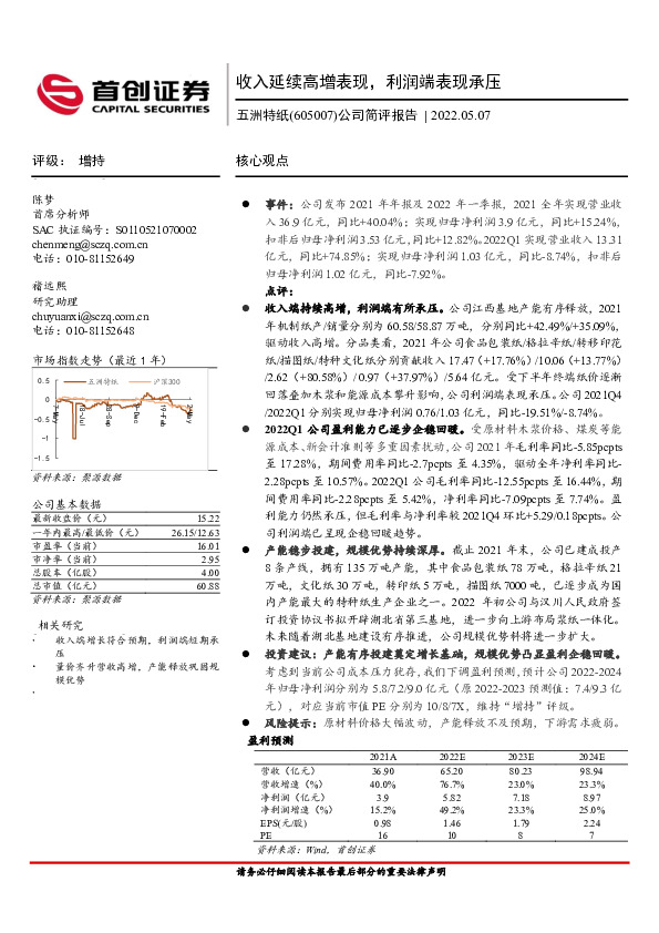 公司简评报告：收入延续高增表现，利润端表现承压