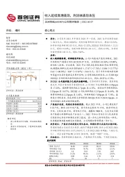 公司简评报告:收入延续高增表现,利润端表现承压