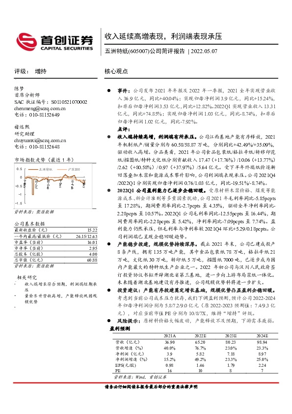 公司简评报告：收入延续高增表现，利润端表现承压