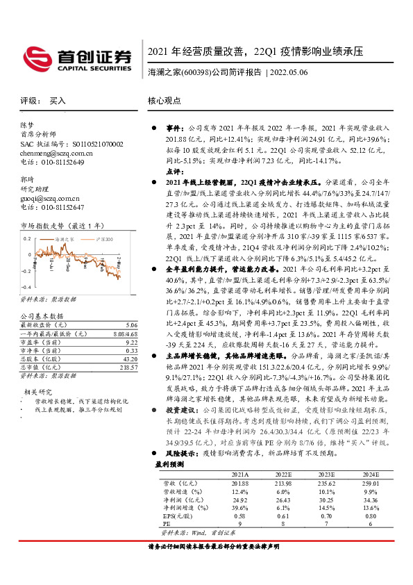 公司简评报告：2021年经营质量改善，22Q1疫情影响业绩承压