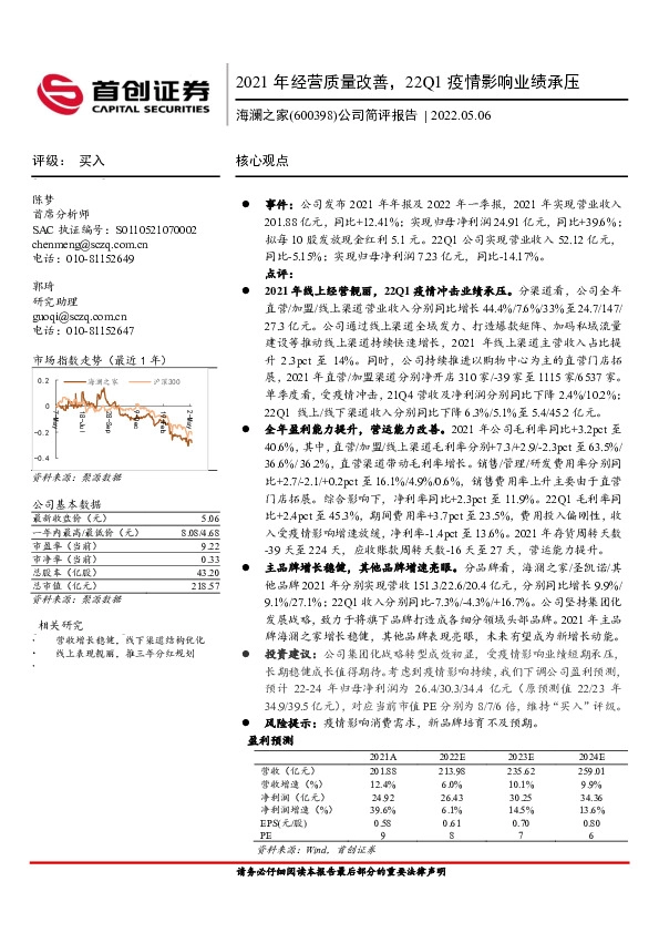 公司简评报告：2021年经营质量改善，22Q1疫情影响业绩承压