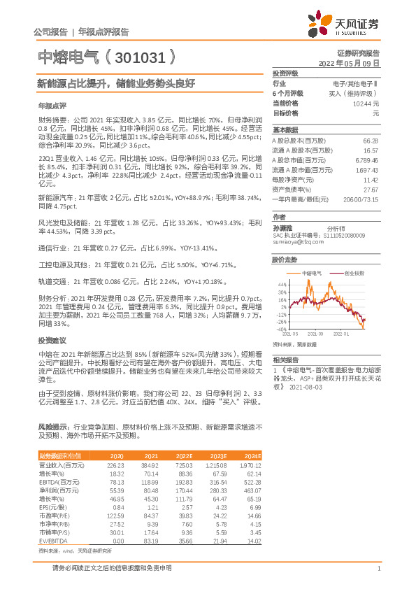 新能源占比提升，储能业务势头良好