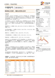 新能源占比提升，储能业务势头良好