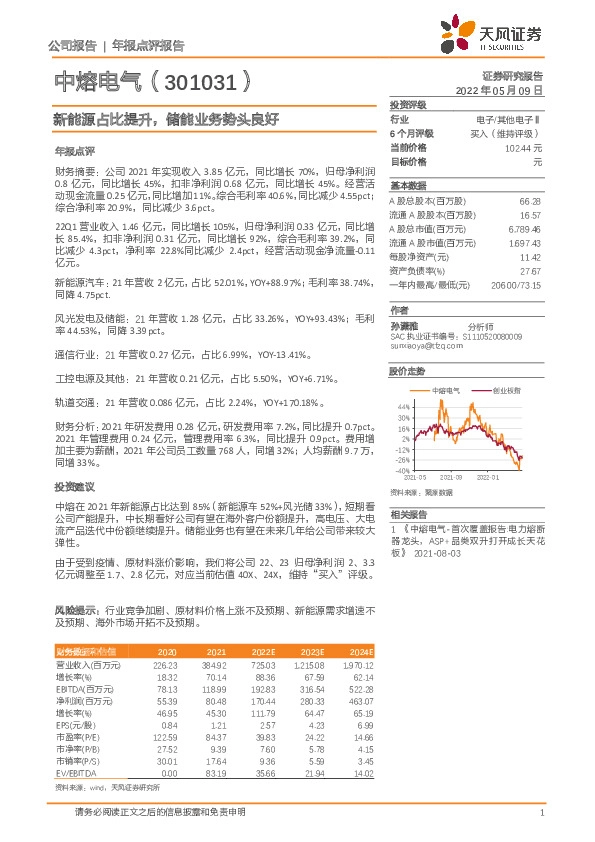 新能源占比提升，储能业务势头良好