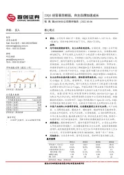 公司简评报告：22Q1经营表现靓丽，自主品牌加速成长
