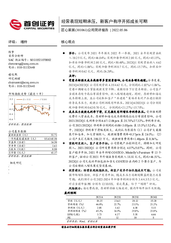 公司简评报告：经营表现短期承压，新客户有序开拓成长可期