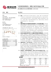 公司简评报告：经营表现短期承压，新客户有序开拓成长可期