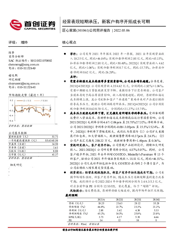 公司简评报告：经营表现短期承压，新客户有序开拓成长可期