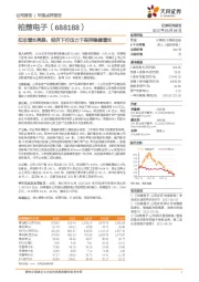扣非增长亮眼,经济下行压力下保持稳健增长