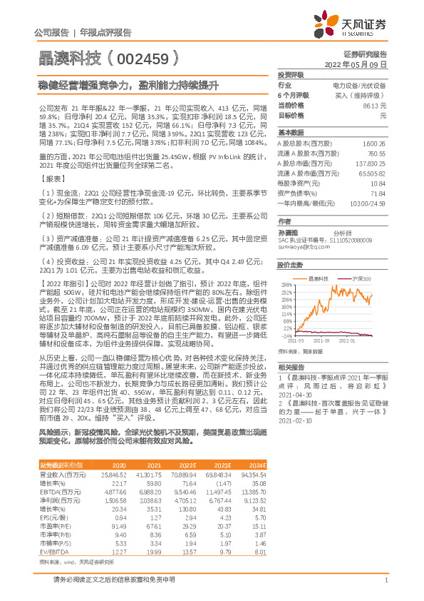 稳健经营增强竞争力，盈利能力持续提升