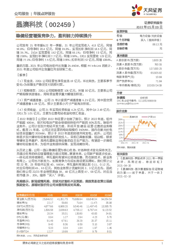 稳健经营增强竞争力，盈利能力持续提升