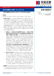 新股专题覆盖：必易微（2022年第44期）
