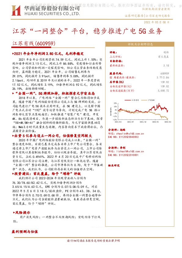 江苏“一网整合”平台，稳步推进广电5G业务
