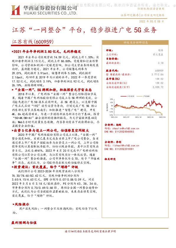 江苏“一网整合”平台，稳步推进广电5G业务