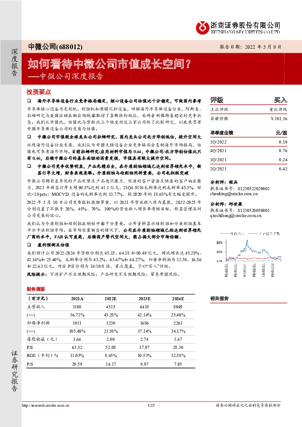中微公司深度报告：如何看待中微公司市值成长空间？