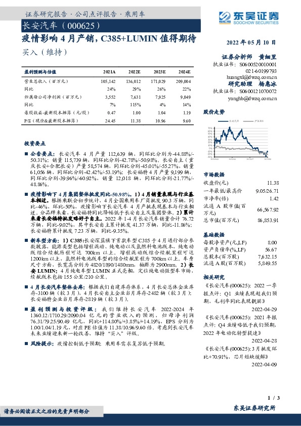 疫情影响4月产销，C385+LUMIN值得期待