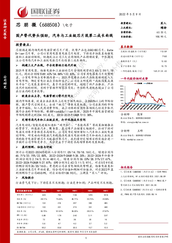 国产替代势头强劲，汽车与工业级芯片筑第二成长曲线