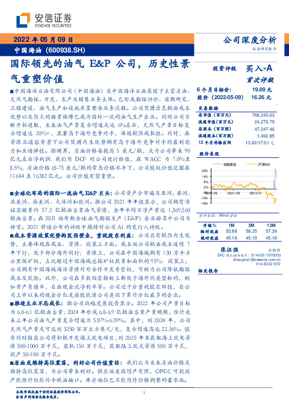 国际领先的油气E&P公司，历史性景气重塑价值