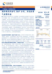 国际领先的油气E&P公司，历史性景气重塑价值