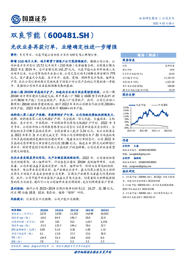 光伏业务再获订单，业绩确定性进一步增强