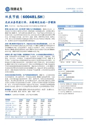 光伏业务再获订单,业绩确定性进一步增强