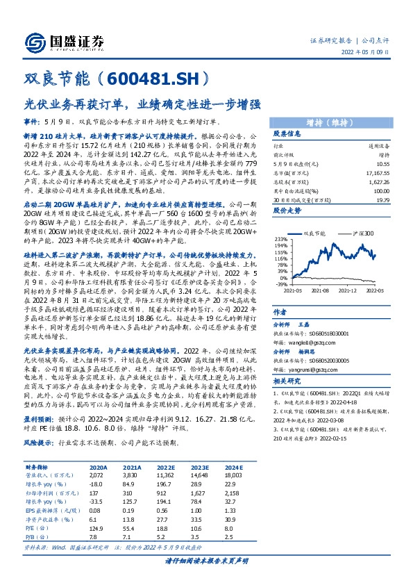 光伏业务再获订单，业绩确定性进一步增强