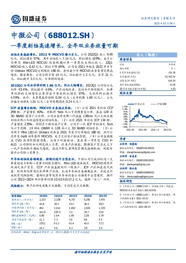 一季度刻蚀高速增长，全年双业务放量可期
