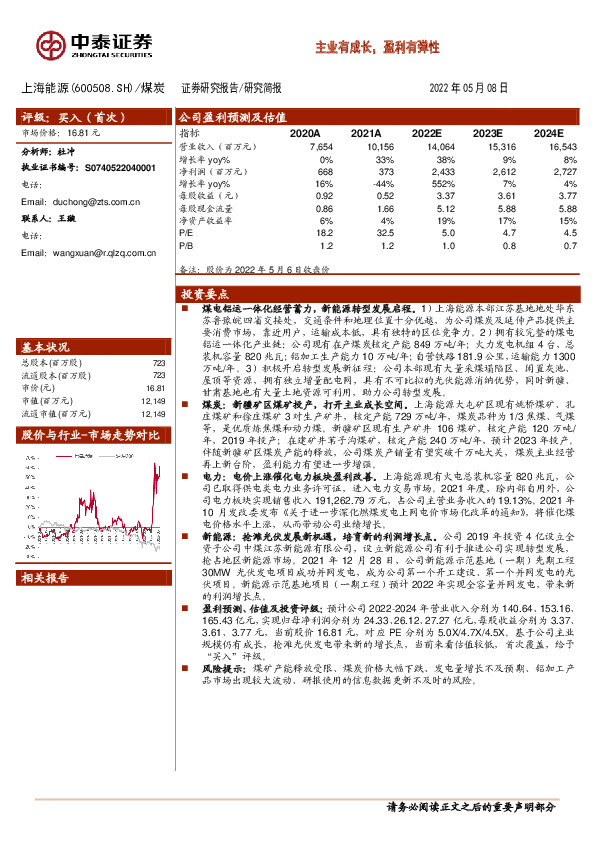 主业有成长，盈利有弹性