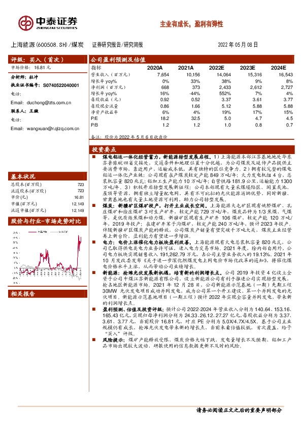 主业有成长，盈利有弹性