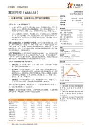 21年量利齐增，后续看好公司产能加速释放