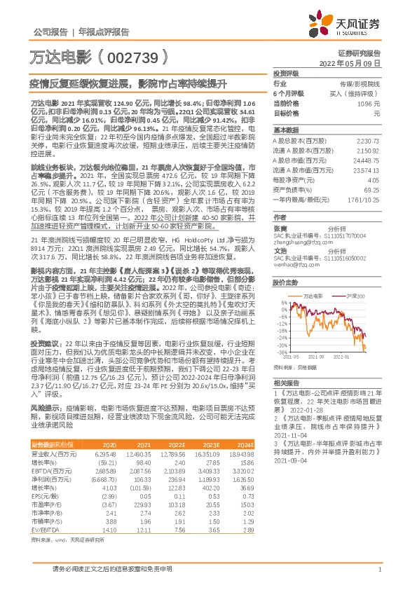 疫情反复延缓恢复进展，影院市占率持续提升